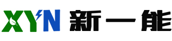 深圳市新一能電氣設備有限公司